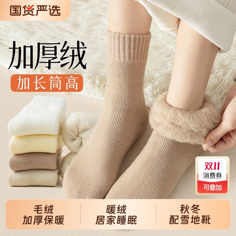 毛绒加绒加厚保暖中筒袜月子长袜