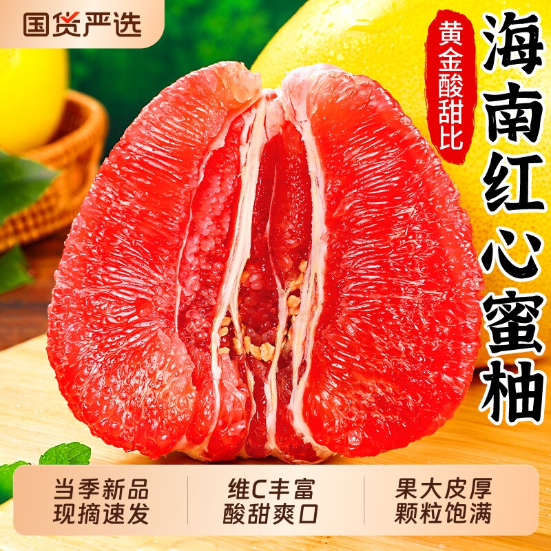海南红心柚子红肉蜜柚新鲜水果当季时令葡萄整箱包邮三红肉叶琯溪