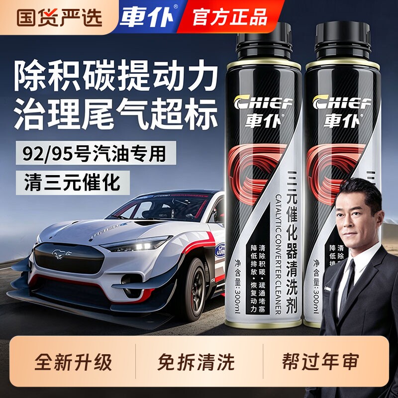 【全新升级】车仆高端三元清洗剂图片