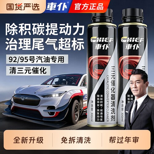 【全新升级】车仆高端三元清洗剂