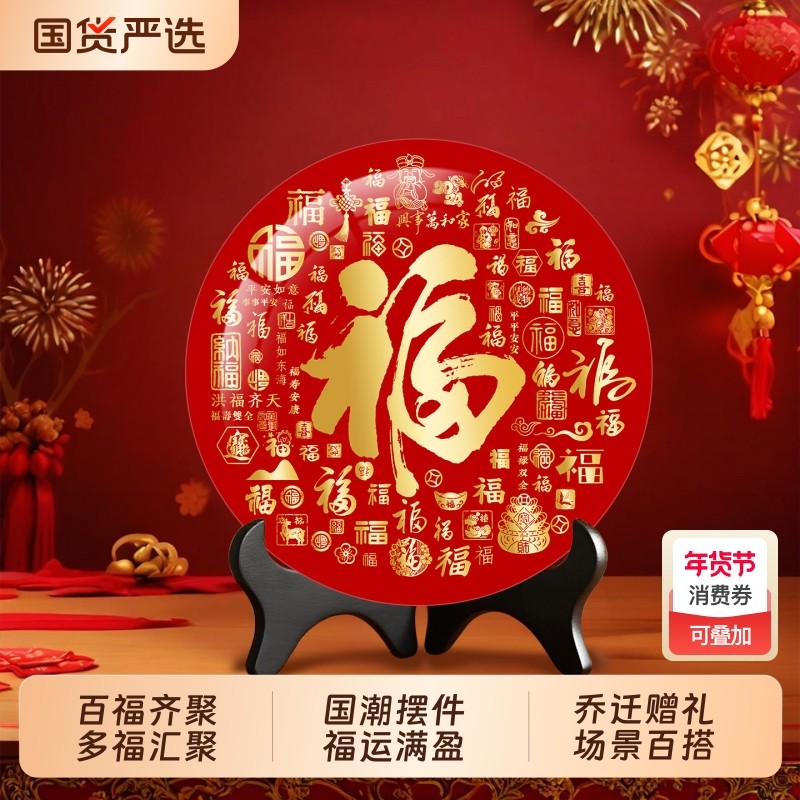 福字摆件桌面寓意好摆台画乔迁礼物玄关装饰品客厅餐厅卧室字画