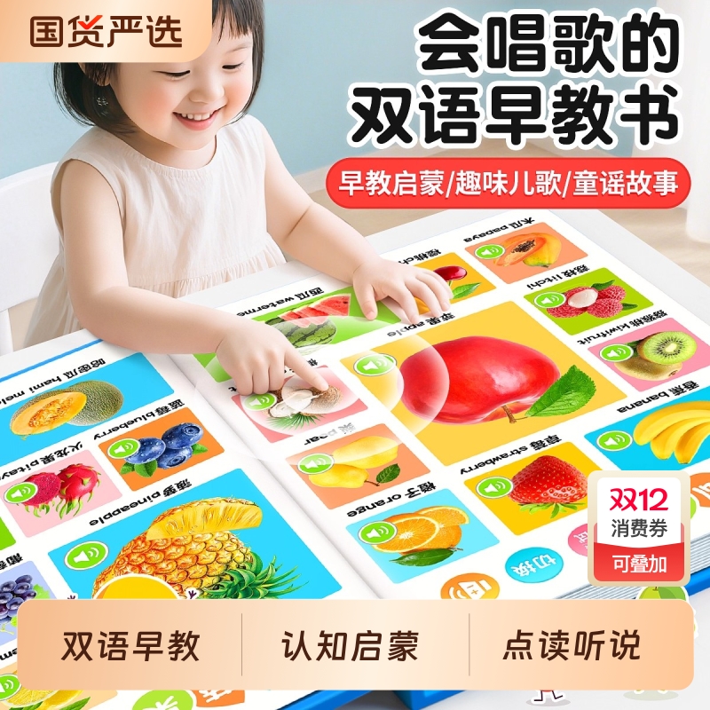 会说话的早教有声书启蒙早教机儿童点读学习机0-3岁玩具儿歌认知