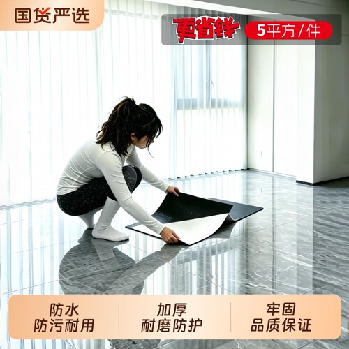 pvc自粘地板贴水泥地直接铺