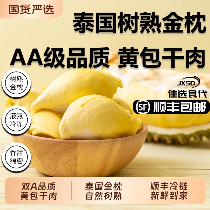 泰国金枕头榴莲肉当季进口冷冻榴莲果肉冰冻榴莲新鲜水果顺丰包邮