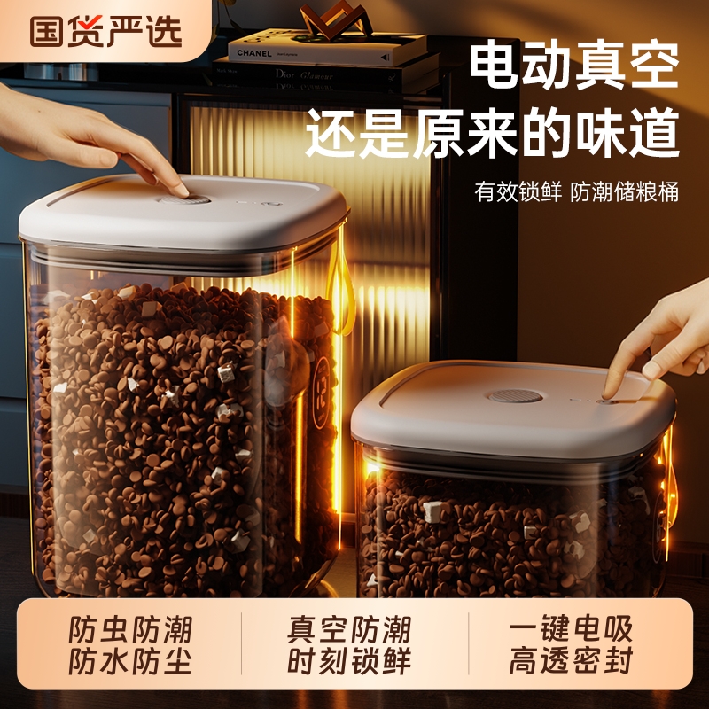 【真空密封负压家用米桶】