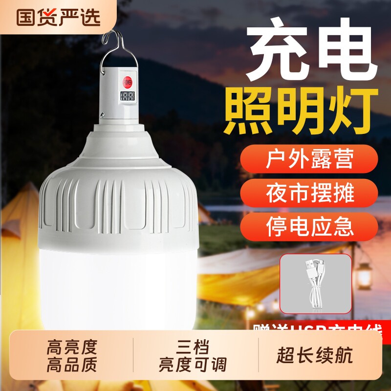 led充电灯泡超亮夜市摆摊灯地摊灯可充电LED户外照明灯长续航露营图片