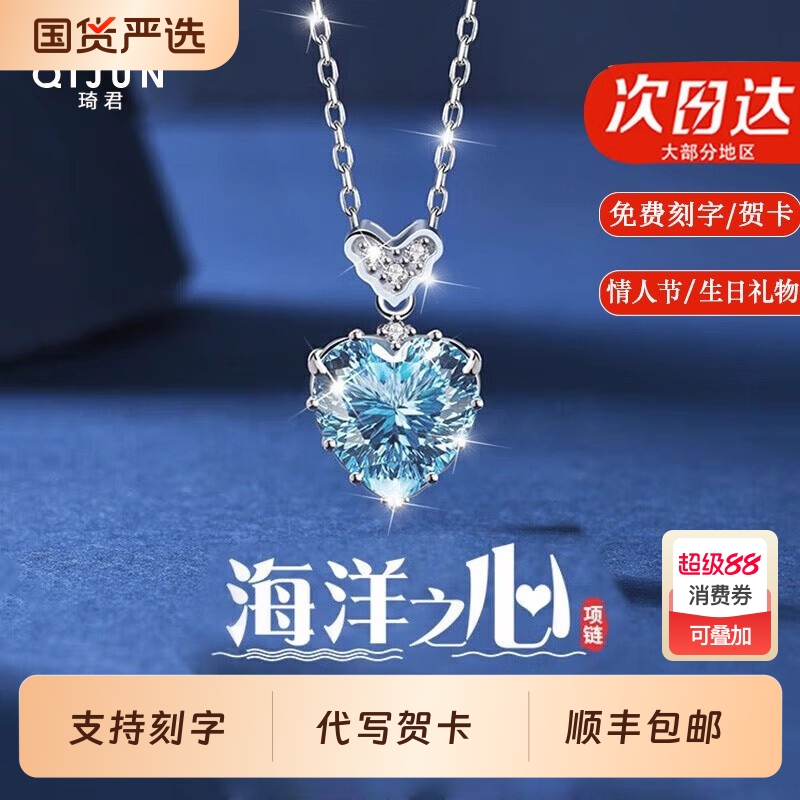 琦君海洋之心项链蓝锆石新款轻奢吊坠七夕情人节礼物送女朋友老婆