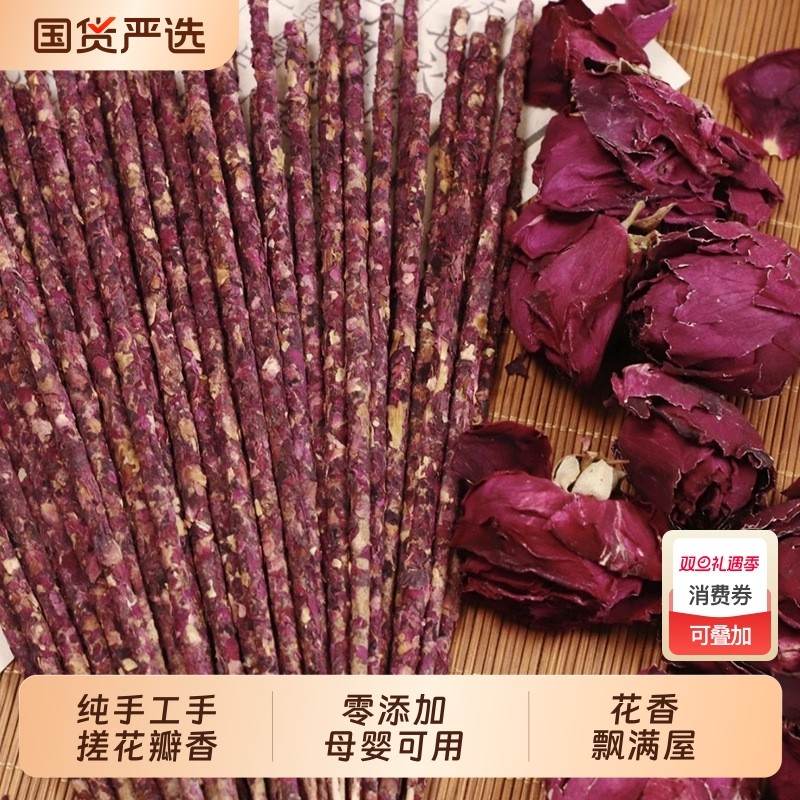玫瑰花线香纯手工天然花瓣香手搓玫瑰棒香秘鲁圣木松塔磁场持久