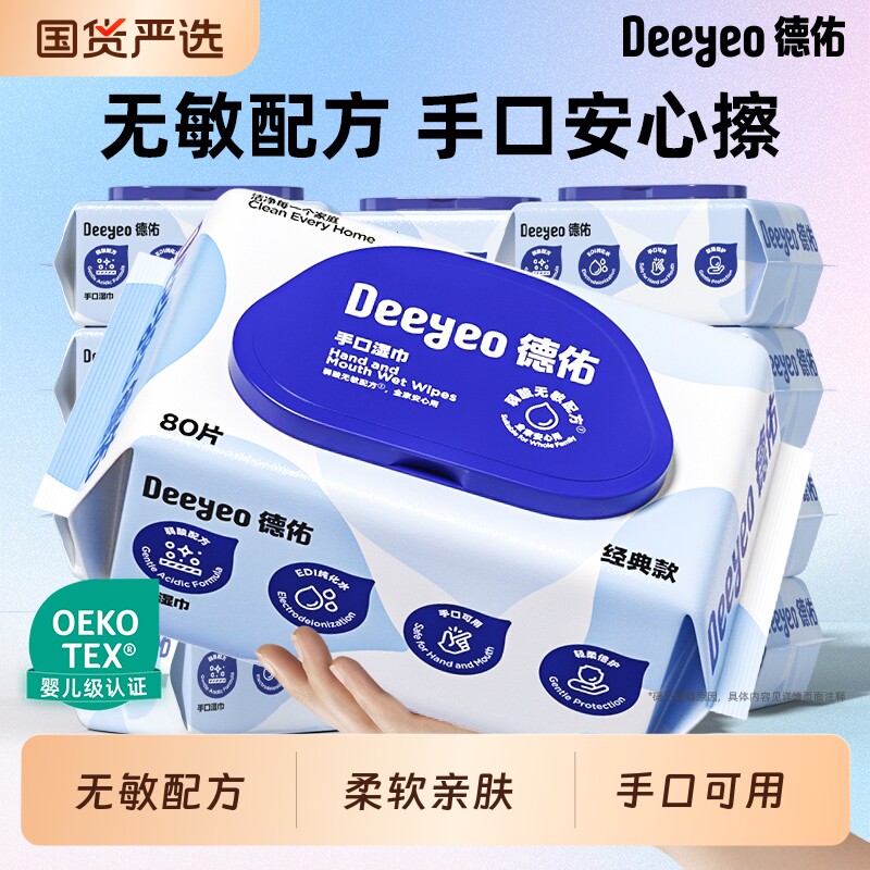 德佑婴儿湿巾0致敏手口可用图片