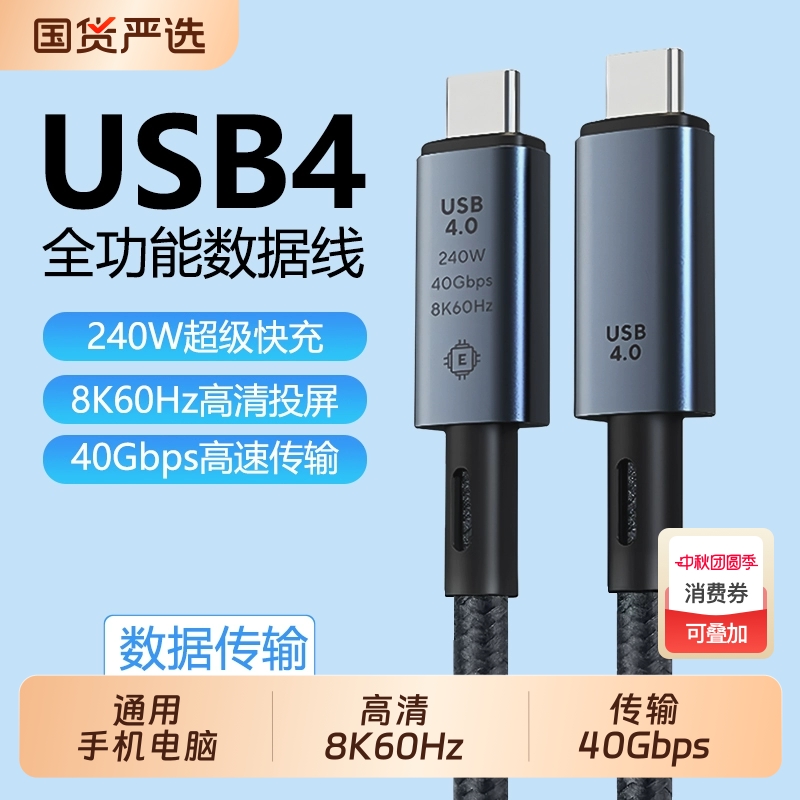 240W快充Type-C数据线高速
