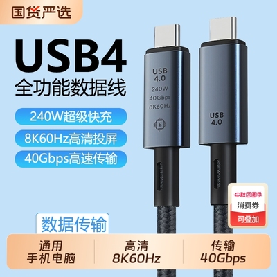 240W快充Type-C数据线高速