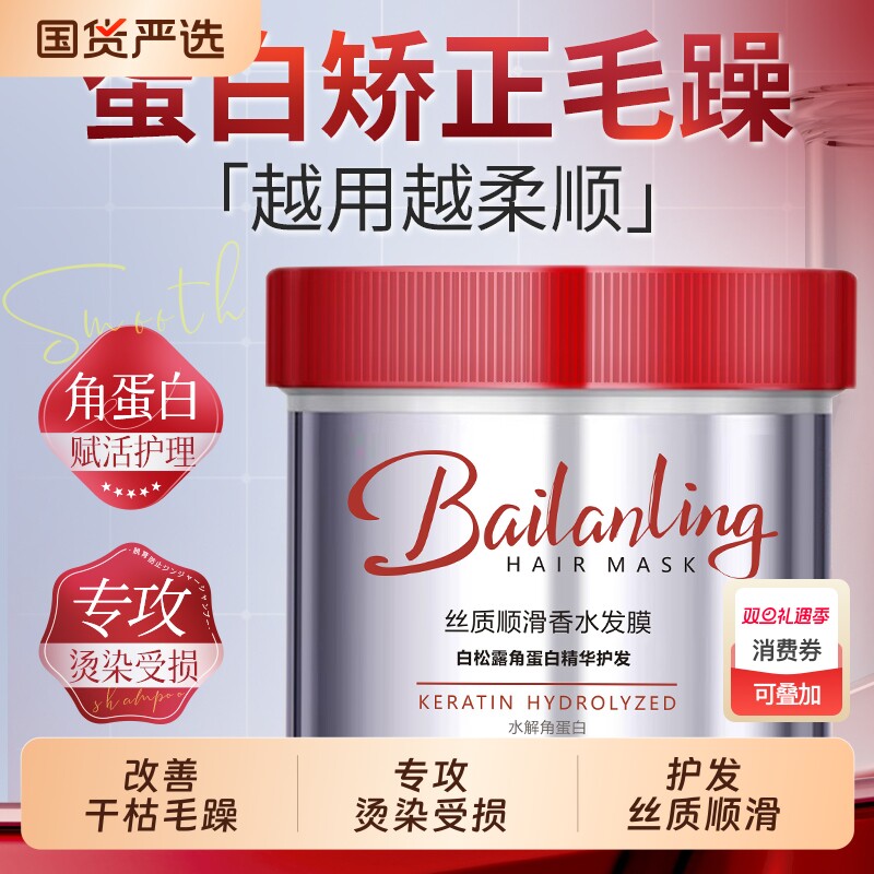 白松露发膜改善干枯毛躁让头发柔顺顺滑蓬松护发素