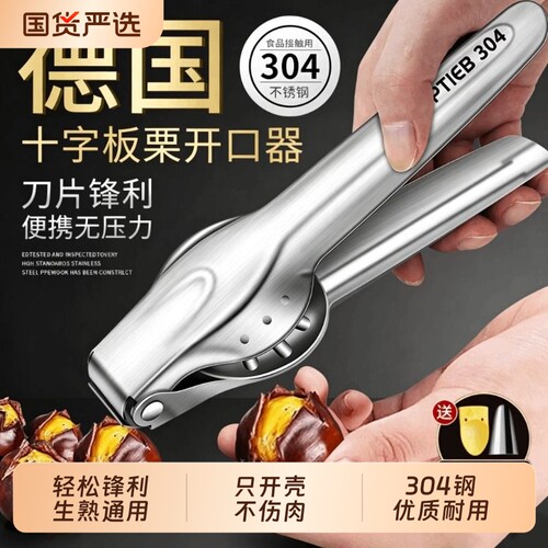 板栗304开口器核桃夹子剥栗子神器剪刀开切去皮器家用剥去壳板栗