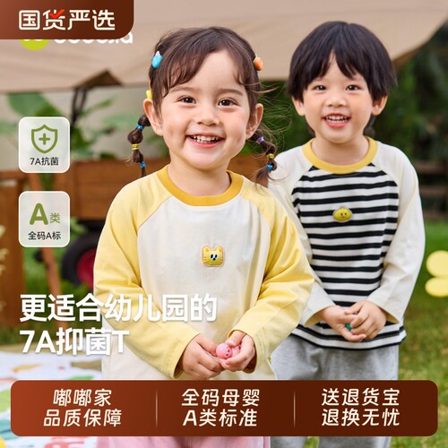 嘟嘟家[7A抑菌]宝宝长袖T恤春季打底衫童装儿童男童上衣女童衣服