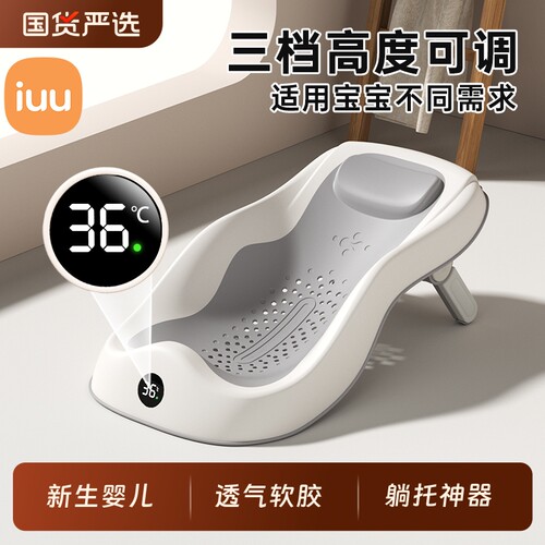 IUU婴儿洗澡浴架躺托洗澡座椅