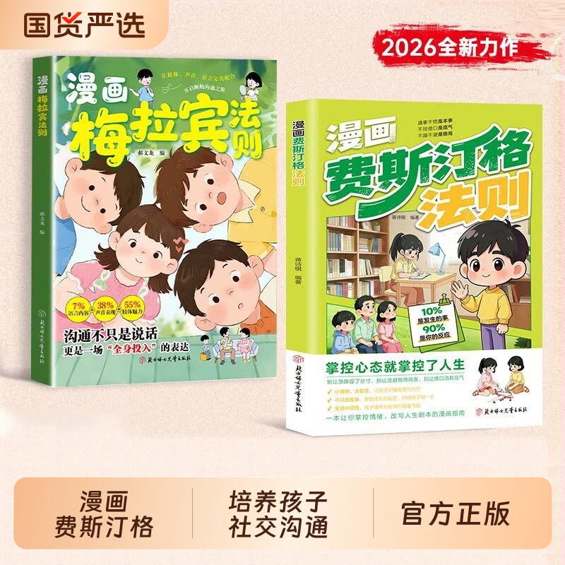 【抖音同款】费斯汀格法则漫画情绪管理培养孩子社交沟通能力掌握人生主动权家庭里的沟通智慧人际交往分寸感把法则变成日常习惯