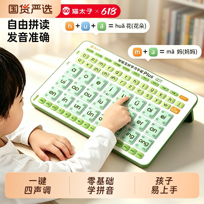 猫太子拼音学习机一年级学拼音学习神器小学生平板早教机儿童幼小衔接拼读训练字母表智能点读玩具猫贝乐同款