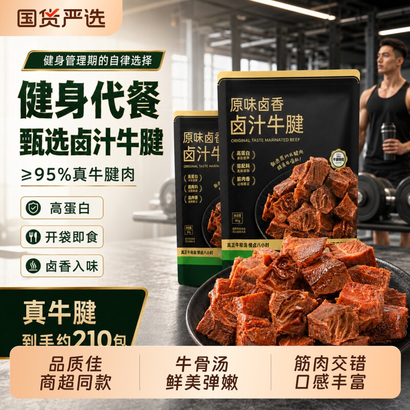 卤汁牛腱原味卤牛肉熟食独立小包装即食代餐饱腹健身牛肉粒高蛋白