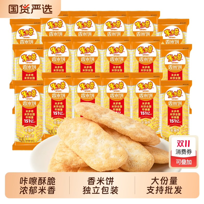 米多奇香米饼雪饼散装整箱零食