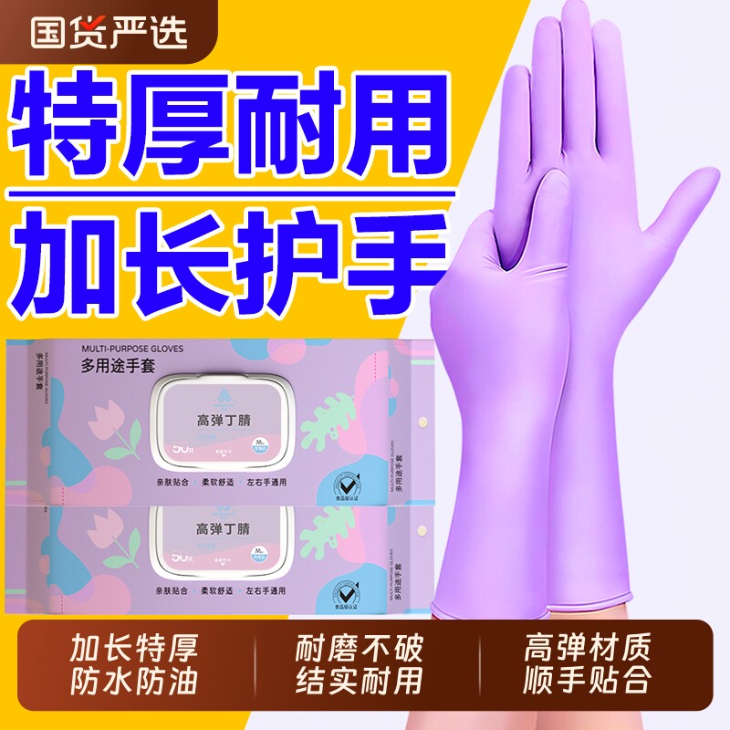 丁腈手套加厚家务洗碗厨房耐用食品级丁晴防水女干活耐磨加长防滑