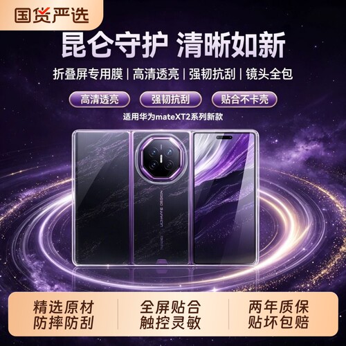 适用华为mateXT2钢化膜新款mateXTS水凝膜内外屏x7防窥膜mateXT非凡大师全屏X6贴x折叠屏保护电竞护眼防摔