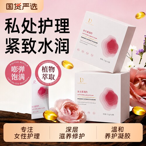 女性私密紧致凝胶|103人收藏