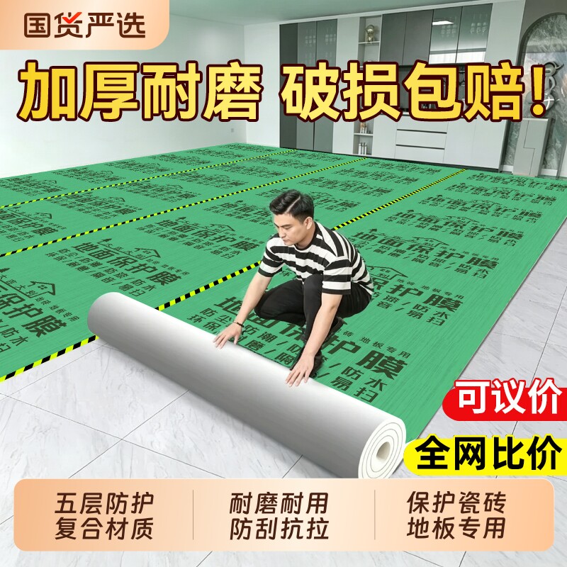 装修地面瓷砖保护膜加厚耐磨地垫图片