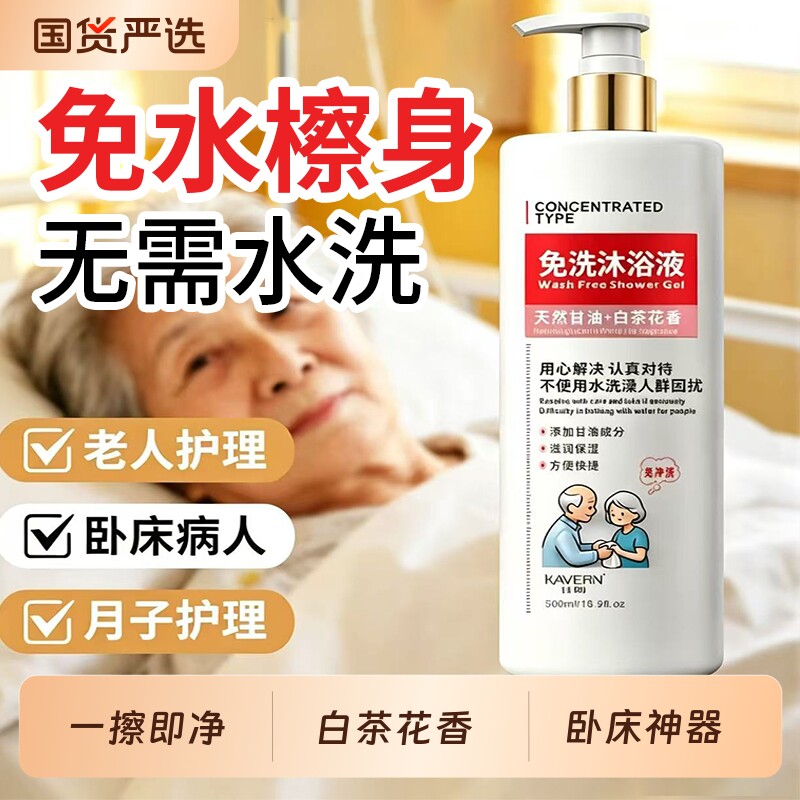 免洗沐浴露白茶花香持久留香72小时老人孕妇卧床人士除臭异味正品