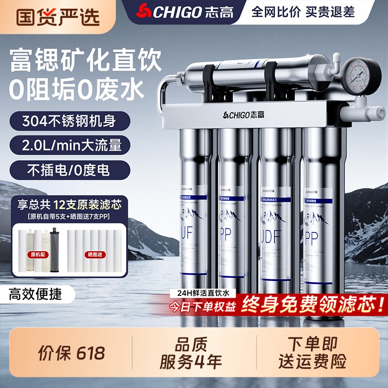 志高净水器政府补贴家用直饮厨房自来水饮水机超滤商用过滤净化器