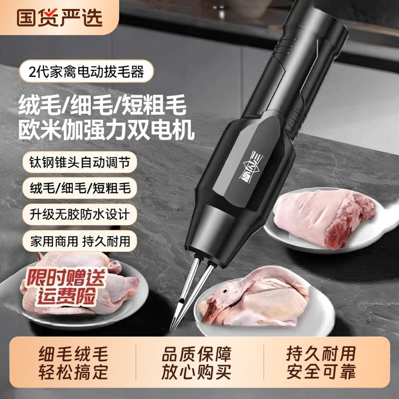 小厨鸡毛鸭毛拔毛神器鸡鸭鹅电动全自动款器家禽机去脱毛家用鸭子