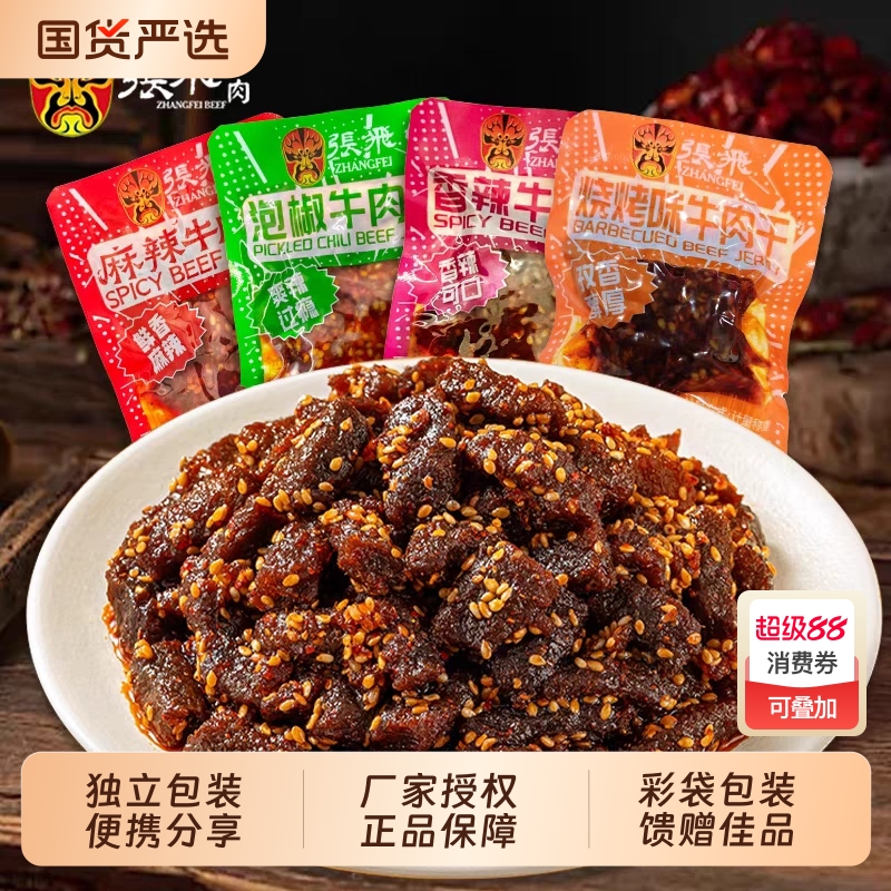 四川特产张飞麻辣牛肉干散装零食香辣牛肉条成都特色休闲美食小吃