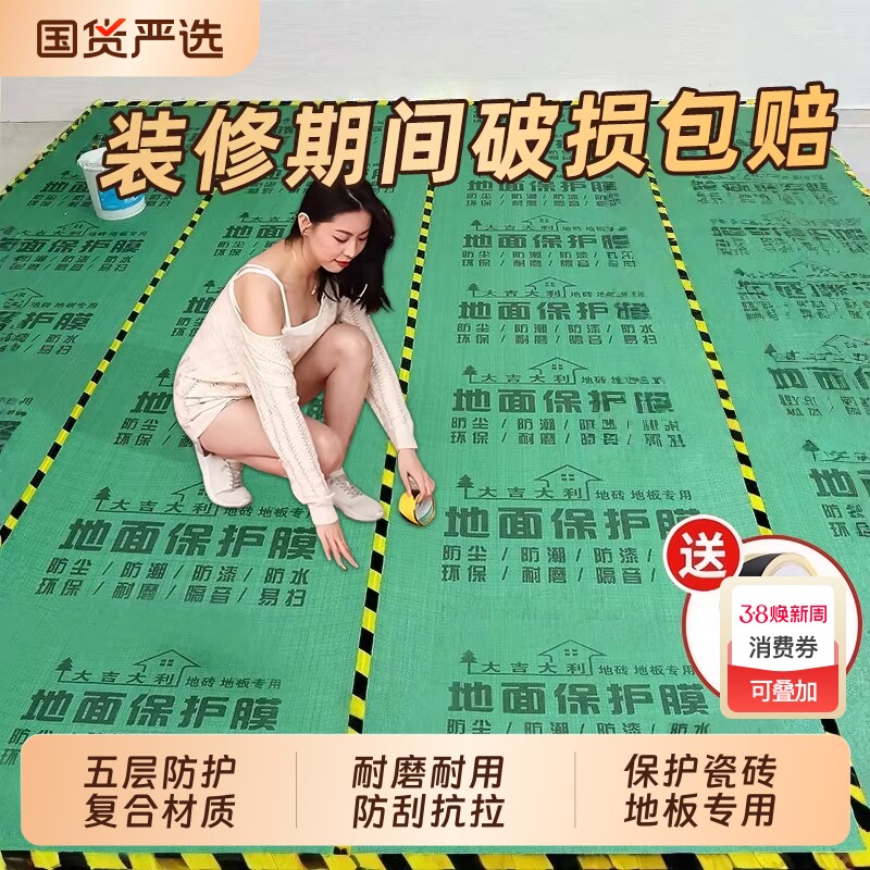 装修地面保护膜瓷砖地砖地膜加厚耐磨保护铺地家装地板贴革防潮膜