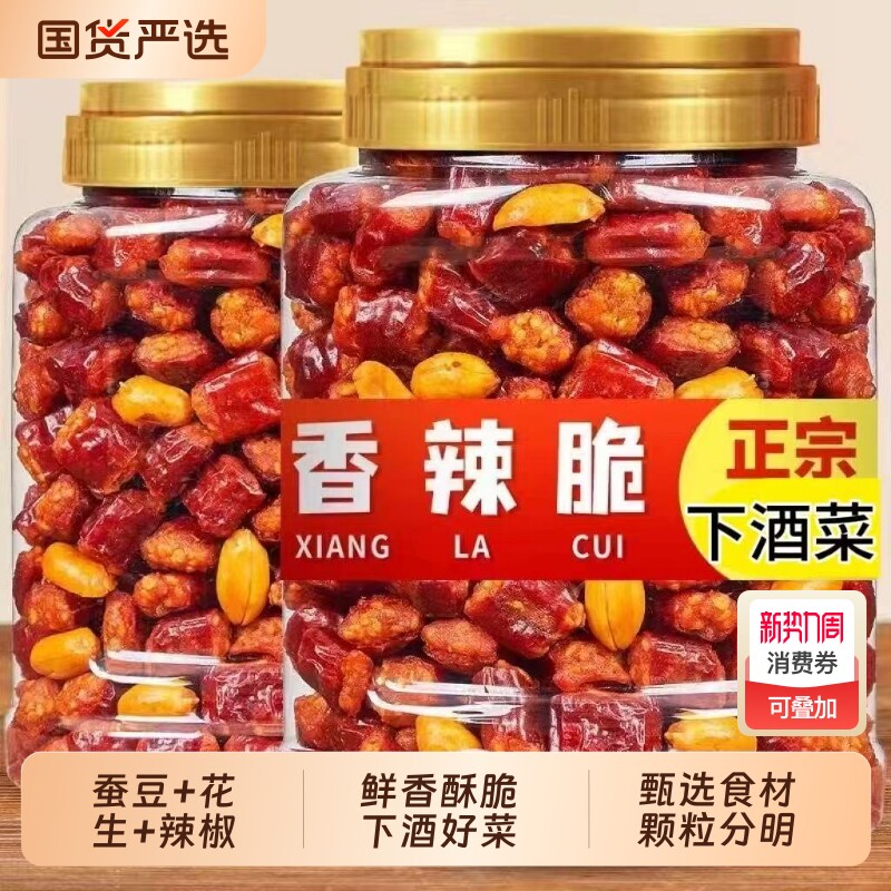 蚕豆花生香辣酥下酒菜香辣椒脆云贵川风味休闲食品特产解馋零食