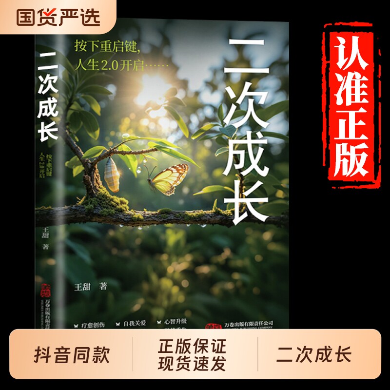 抖音同款二次成长正版成人人格修补手册19个方法工具箱助力解决不开心心理问题科普up主王甜重生家庭自我励志成功书籍情绪相处养成