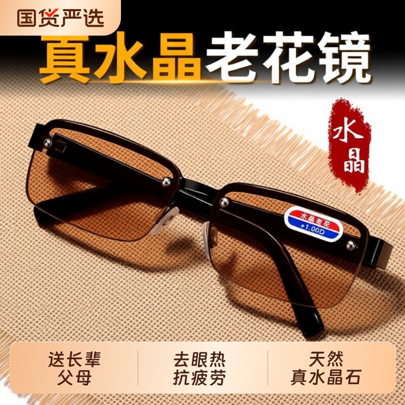 真水晶老花镜高清耐磨防刮中老年男女时尚耐疲劳玻璃石头老光眼镜