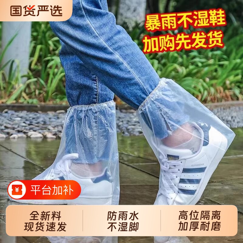一次性雨鞋套防水防滑加厚耐磨男女雨天户外学防雨鞋子室内成人