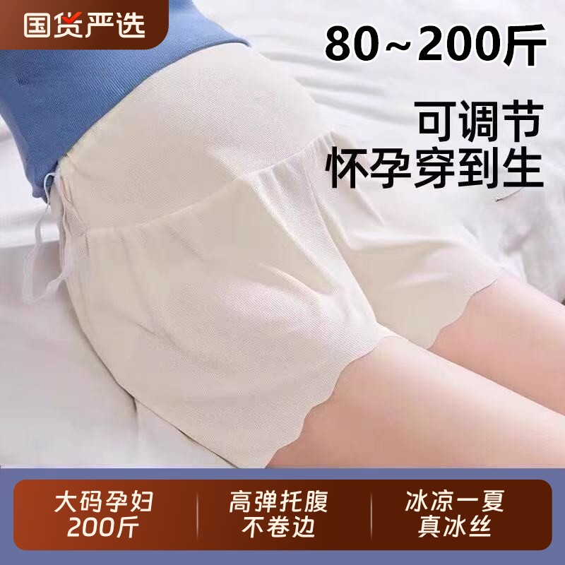 200斤孕妇安全裤打底冰丝薄款宽松新款夏季装防走光大码短裤外穿