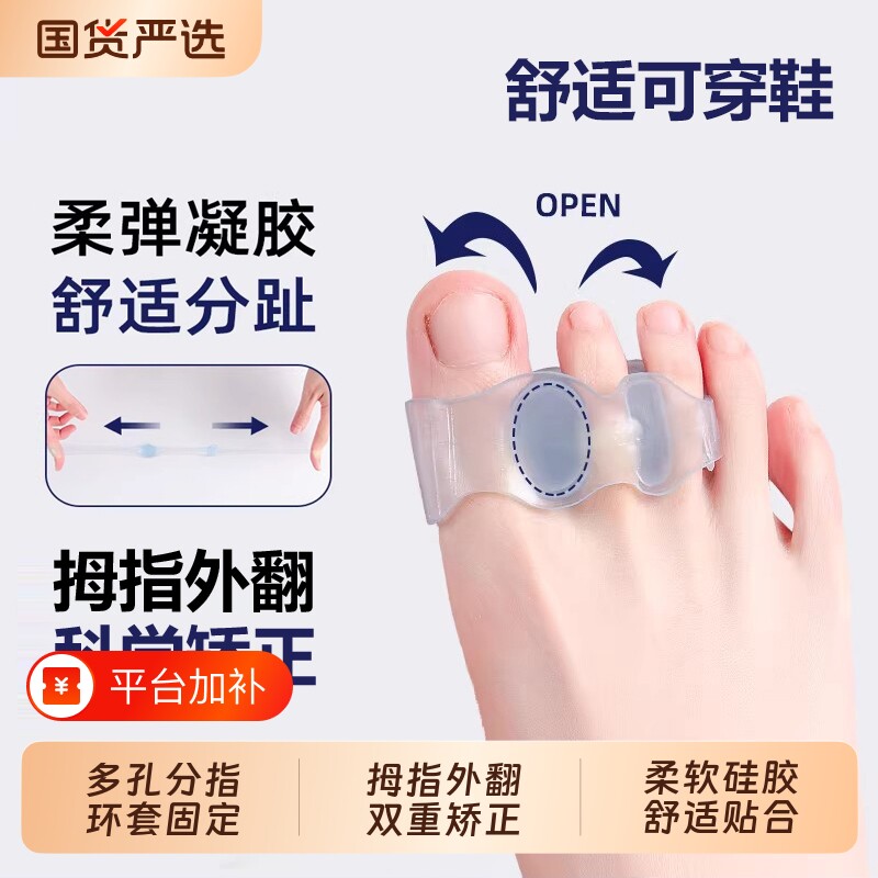 硅胶拇指外翻矫正器脚趾男女分趾器大拇分离器可穿鞋神器固定脚骨
