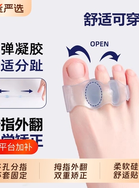硅胶拇指外翻脚趾矫正器男女穿鞋