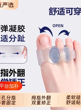 硅胶拇指外翻脚趾矫正器男女穿鞋