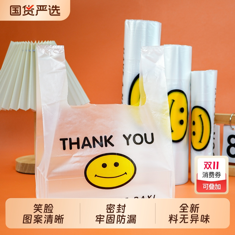 食品袋笑脸塑料袋外卖打包加厚