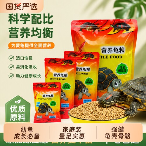 小乌龟粮家用巴西龟石金钱龟饲料