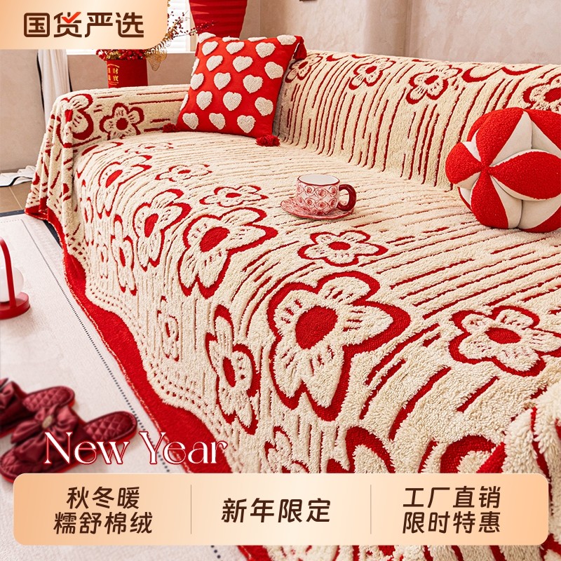 新年喜庆毛绒沙发垫冬2026新款沙发巾一整张全盖沙发盖布套罩坐垫,居家布艺,沙发垫,淘宝优惠券,粉丝福利购,淘宝优惠卷