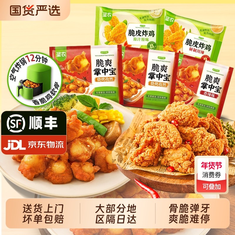 圣农掌中宝鸡脆骨空气炸锅食材半成品脆爽零食烧烤香辣味冷冻旗舰