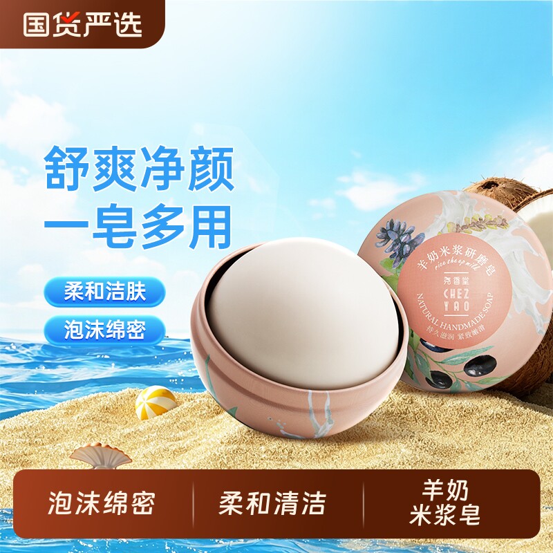 尧香堂山羊奶椰油研磨皂清洁脸洗澡椰油沐浴香皂家庭肥皂115g