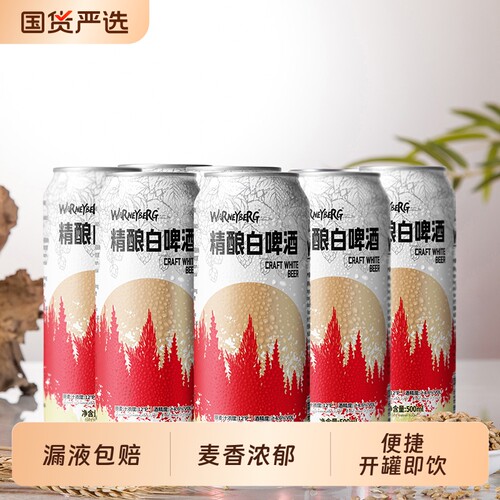 沃尼精酿全麦啤酒|超7000次加购