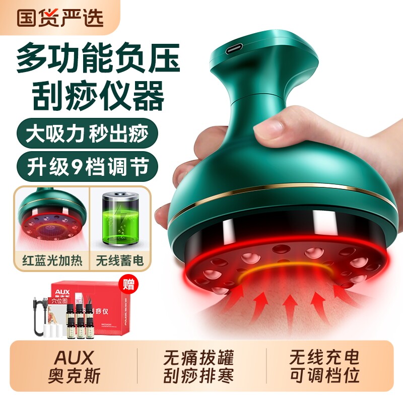 奥克斯电动刮痧仪器经络刷全身通用肩颈疏通拔罐揉腹背部按摩神器