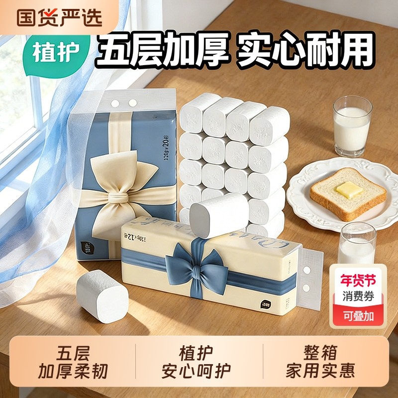 植护加大卷筒纸家用卷纸实惠装整箱批无芯厕所卫生手纸原生木浆