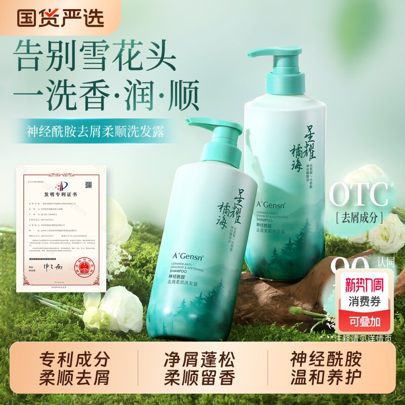 安安金纯神经酰胺去屑柔顺洗发水控油蓬松保湿护发洗发露柔顺留香