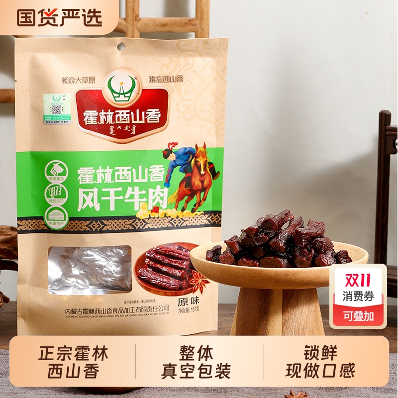 牛肉干内蒙古霍林西山香手撕风干真空特产零食干牛肉原味麻辣袋装